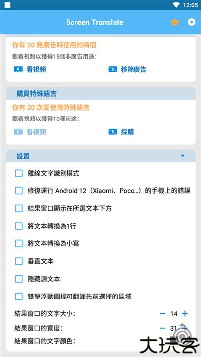 屏幕翻译官方版