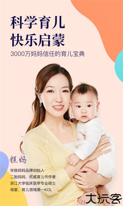 年糕妈妈手机版