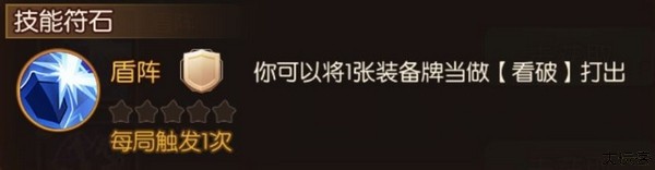 怒焰三国杀董允符石搭配攻略图片4