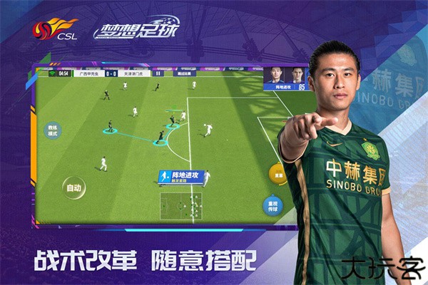 梦想足球小米版