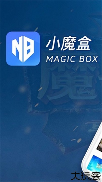 小魔盒app