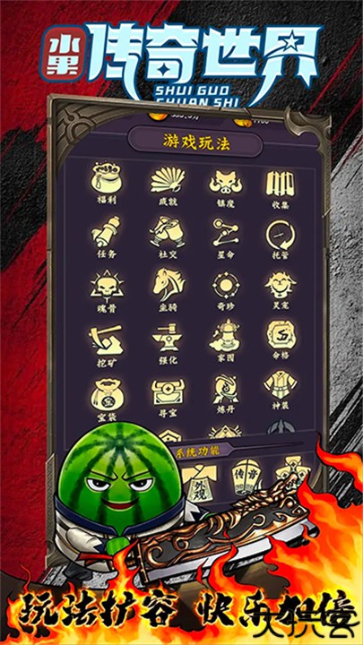 水果传奇世界手游