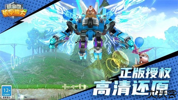熊出没之机甲熊大
