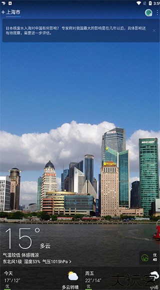 天气通官方版