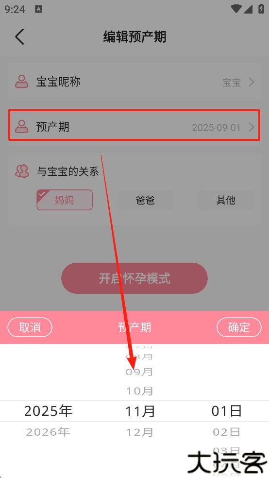 怀孕管家安卓app