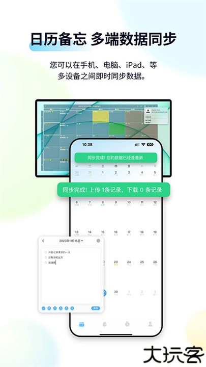 日历清单手机版