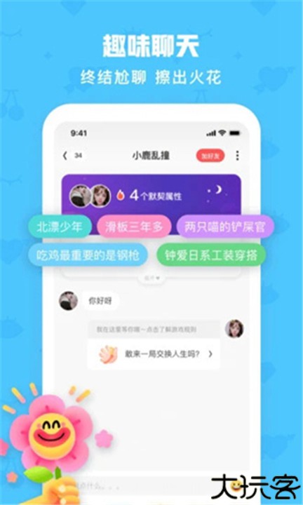 火花交友app