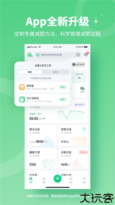 薄荷健康手机版