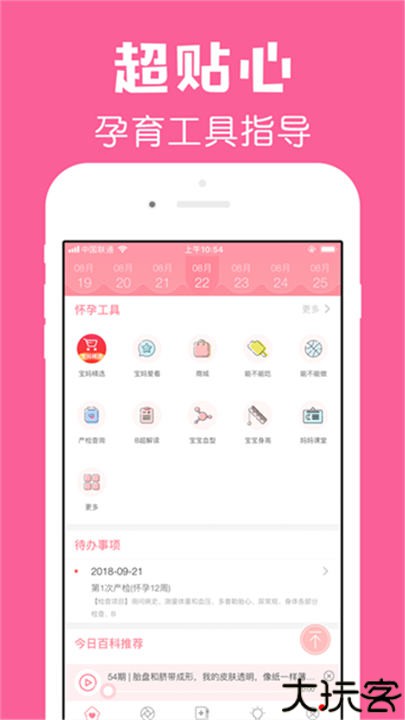 怀孕管家安卓app