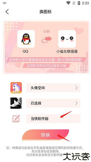 头像空间app