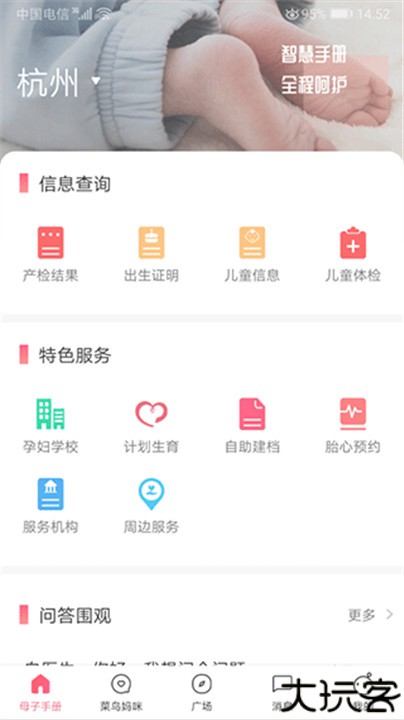 母子健康手册app