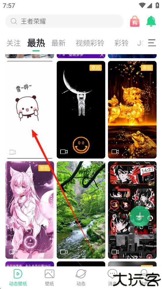 壁纸多多官方版