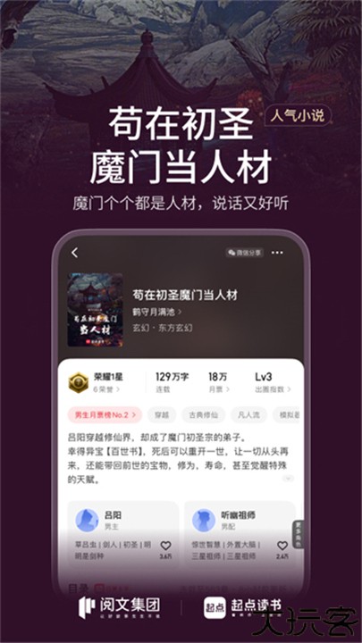 起点读书app