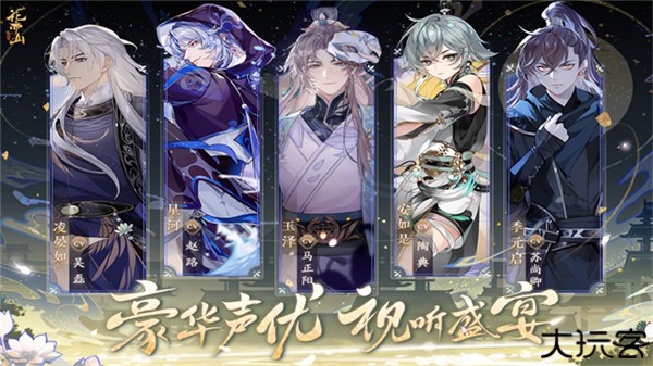 花亦山心之月犀游版