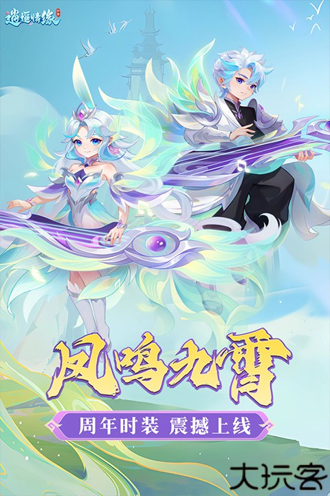 逍遥情缘安卓版