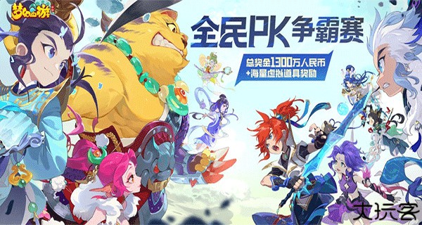 梦幻西游小米版