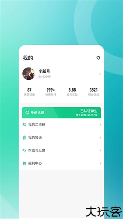 步道乐跑手表版