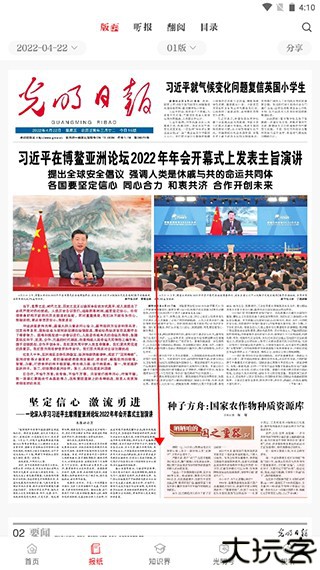 光明日报app