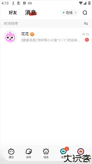 火花交友app