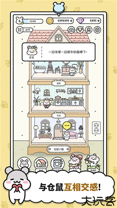 仓鼠小镇汉化版