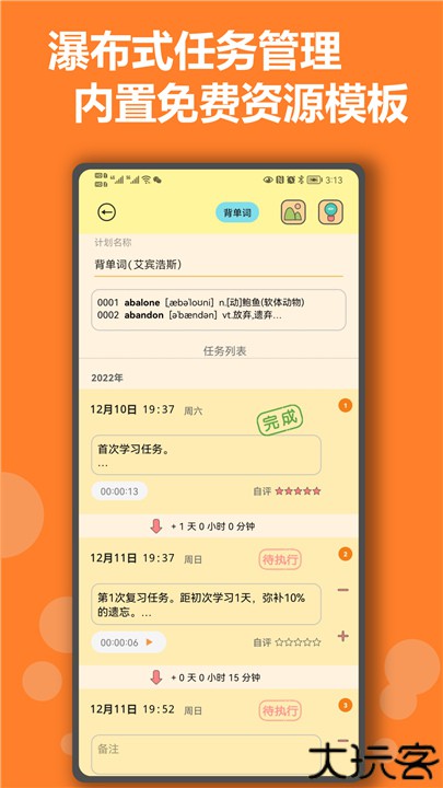 有个计划官方版