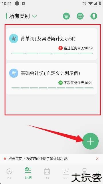有个计划官方版