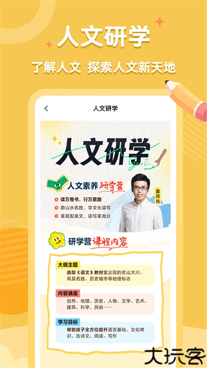 高途素养官方版