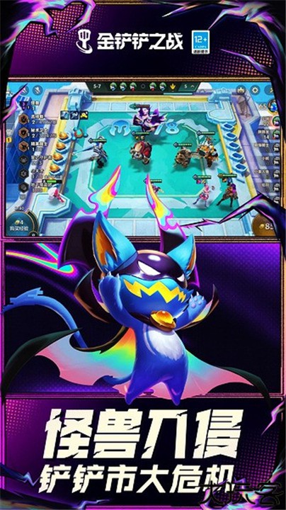 金铲铲之战国际服