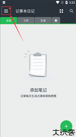 记事本日记软件