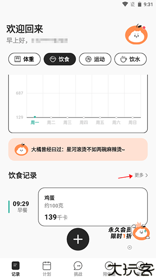 饭橘减肥app