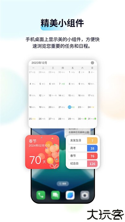 日历清单手机版