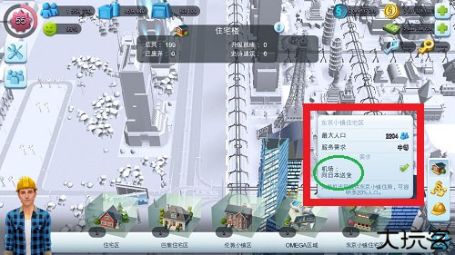 模拟城市我是市长