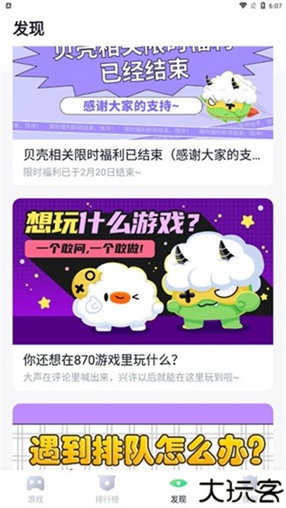 870游戏盒子安卓