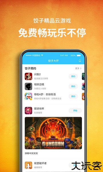 饺子云游戏app
