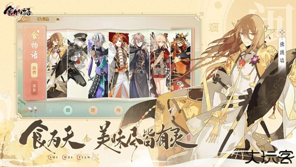 食物语陪伴版游戏