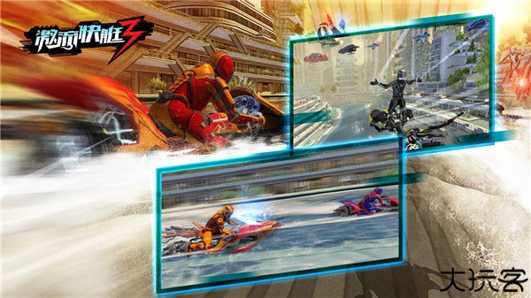 激流快艇3