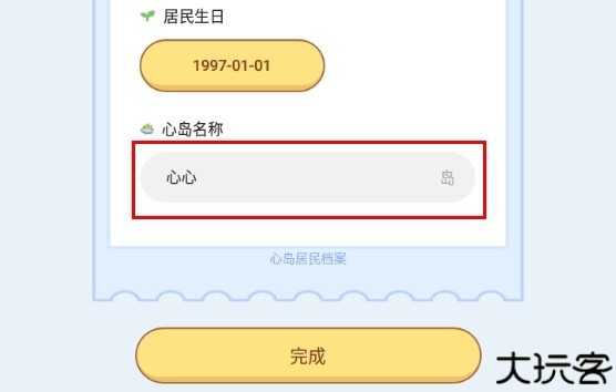 心岛日记安卓版
