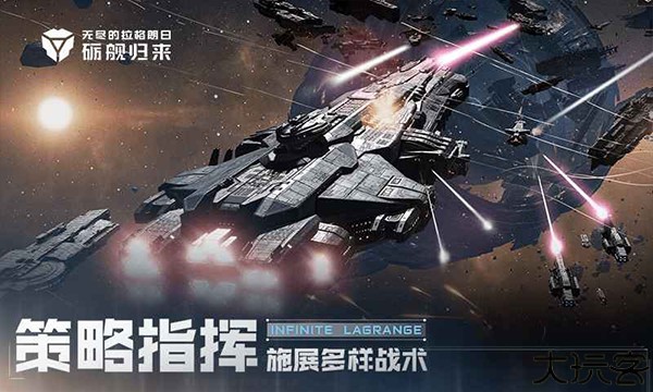 无尽的拉格朗日安卓版