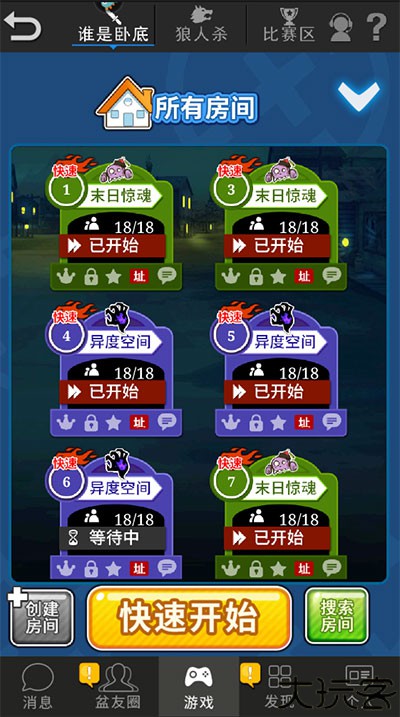 谁是卧底手机版