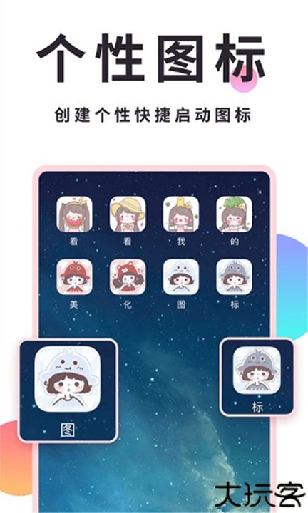 小精灵美化手机版