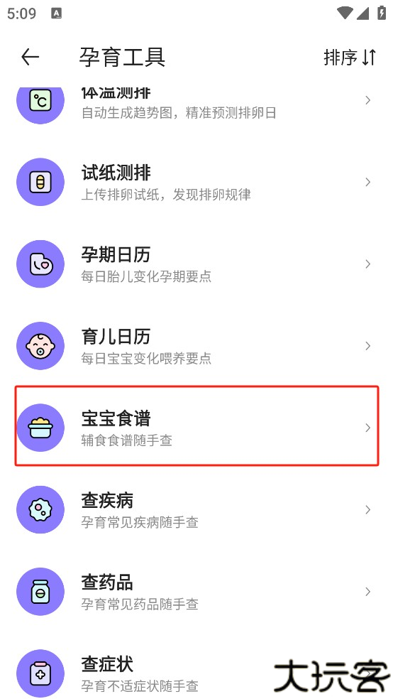 丁香妈妈app