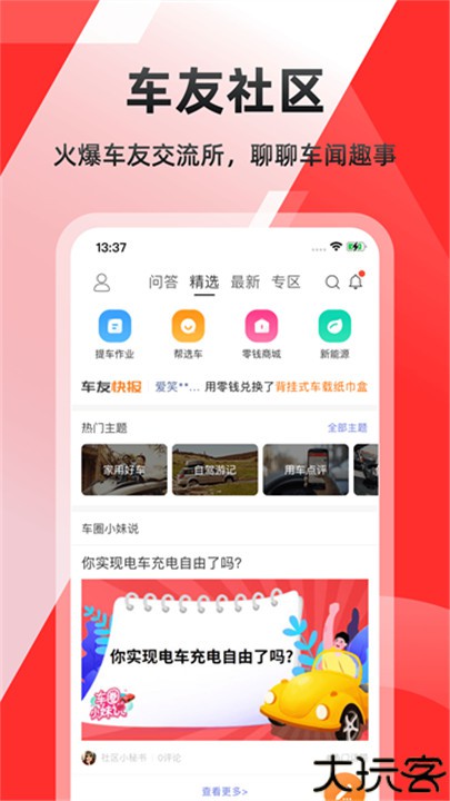 车友头条手机版