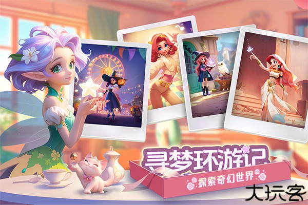 梦幻魔法屋九游版