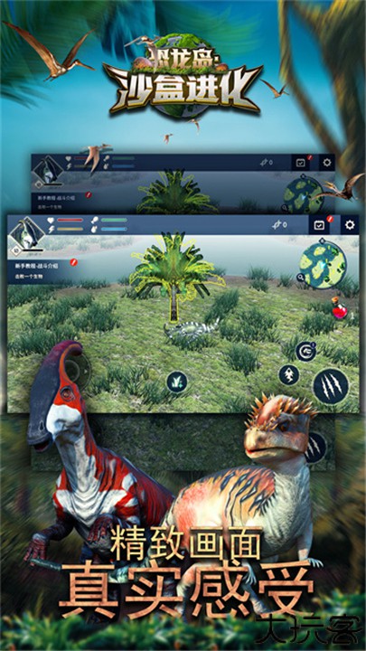 恐龙岛手机版
