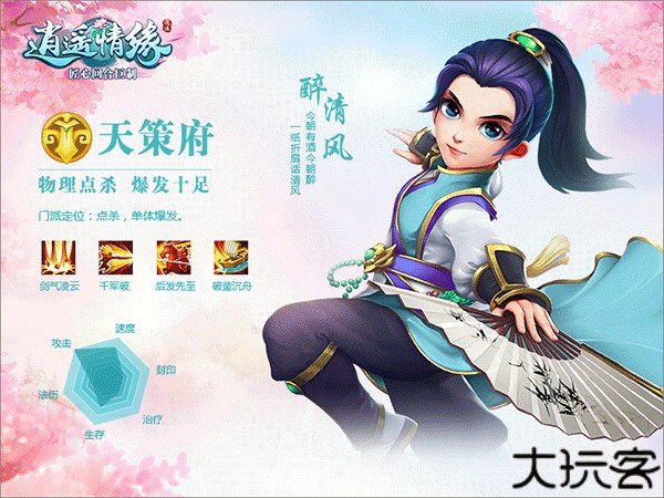 逍遥情缘安卓版