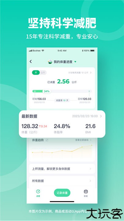 薄荷健康手机版