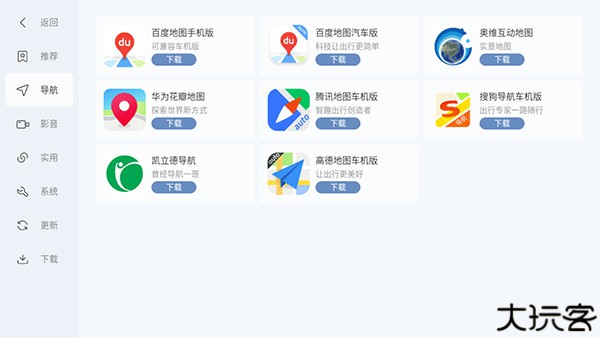 嘟嘟桌面pro车机版app