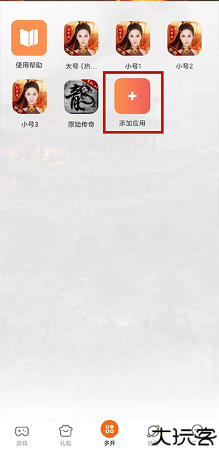 贪玩游戏盒子安卓版