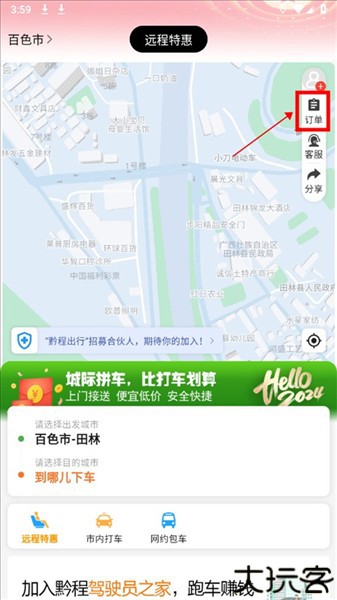 黔程出行网约车