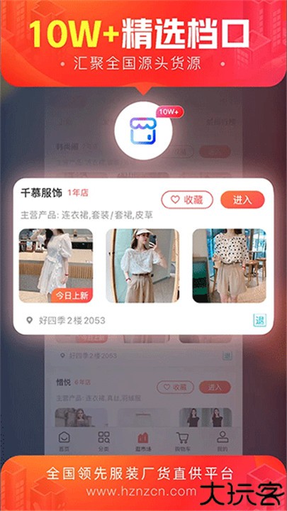 货捕头批发网app